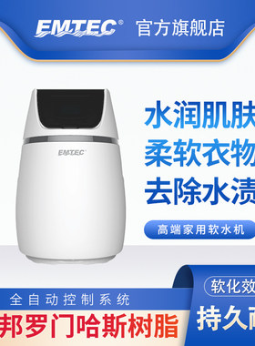 全屋中央软水器智能EMTEC/伊美特