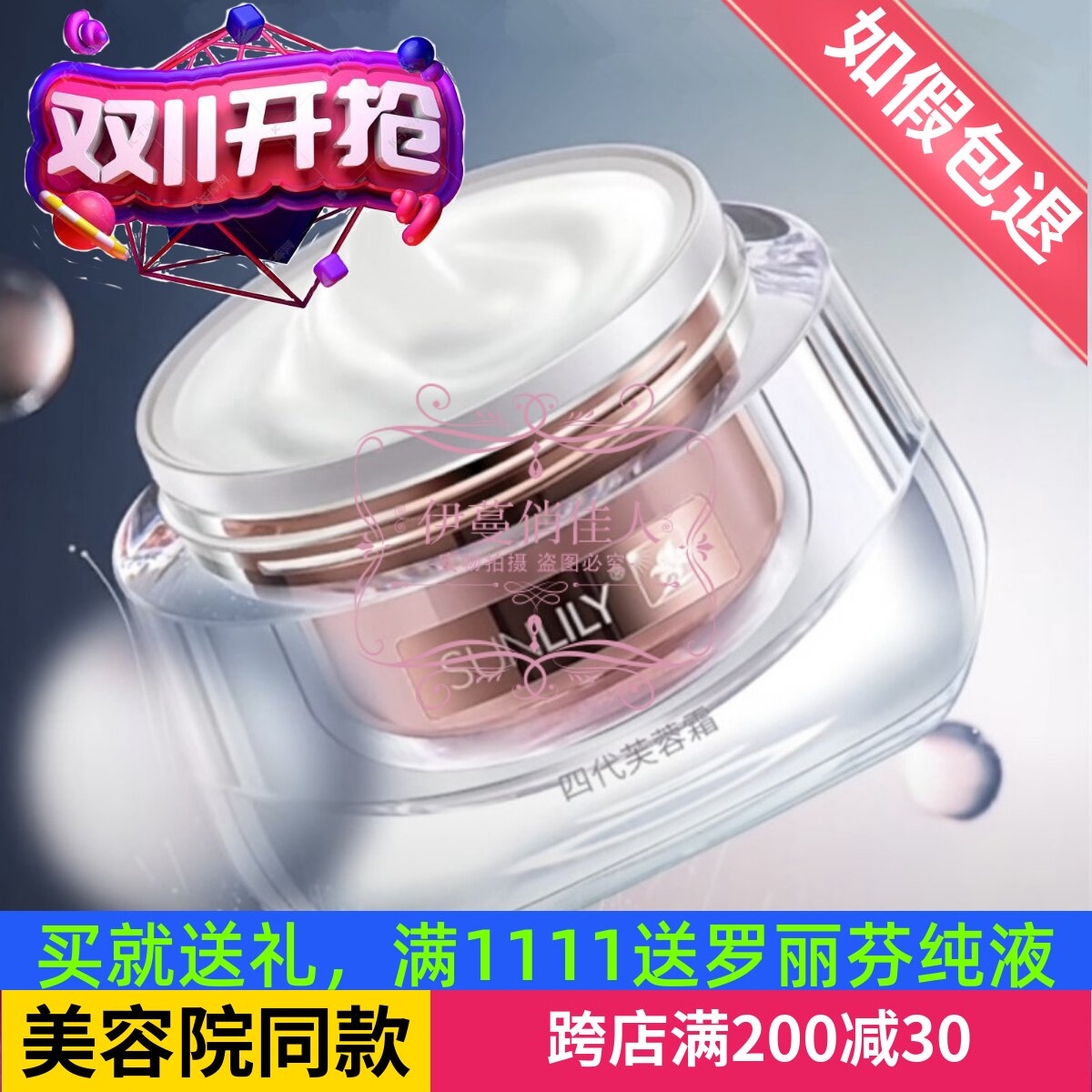 罗丽芬圣迪妮尔四代芙蓉霜50克官网美容院专柜正品使用感如何?