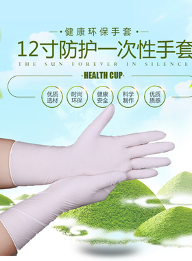 加长12寸一次性手套PVC丁腈乳胶橡胶劳保家务洗碗女防油防水50只
