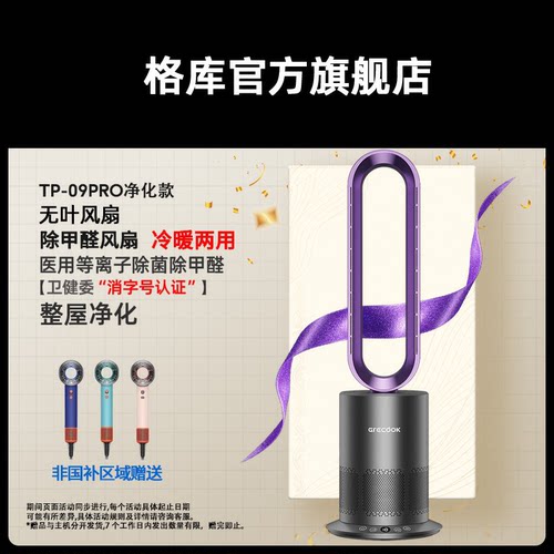 格库无叶风扇空气净化除菌除甲醛