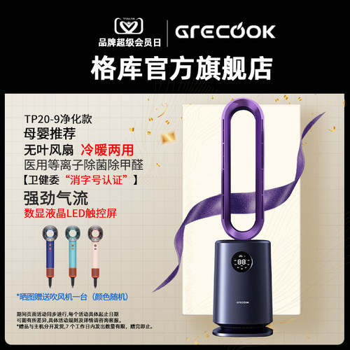 格库净化暖风机无叶风扇冷暖两用