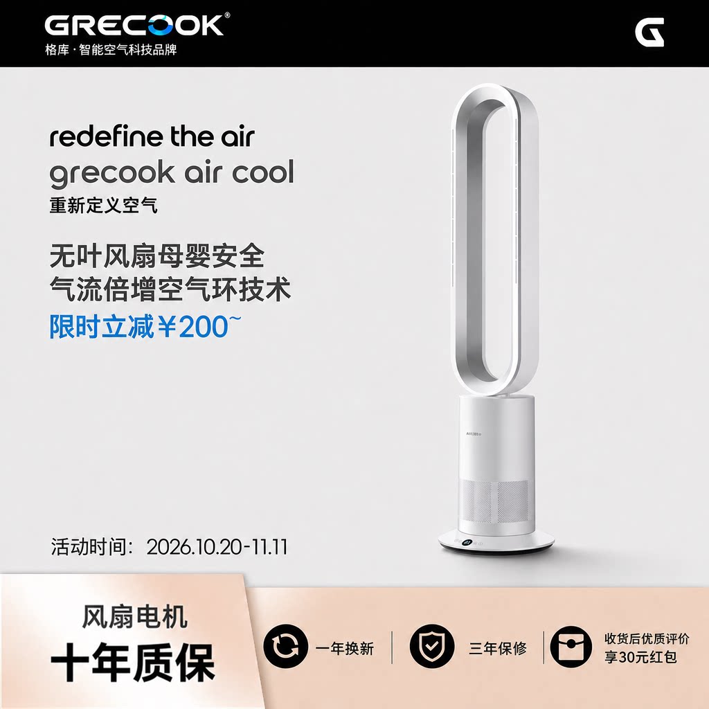 新款格库无叶风扇电风扇落地扇静音家用空气净化循环台式冷暖两用