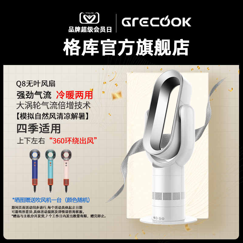 格库取暖器暖风机冷热速热电暖器电暖气电暖风无叶风扇冷暖两用