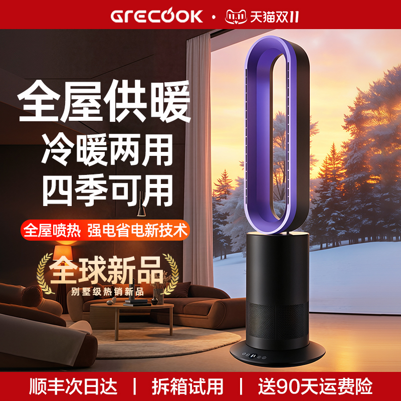 格库暖风机取暖器无叶风扇静音家用净化循环全屋浴室卧室冷暖两用