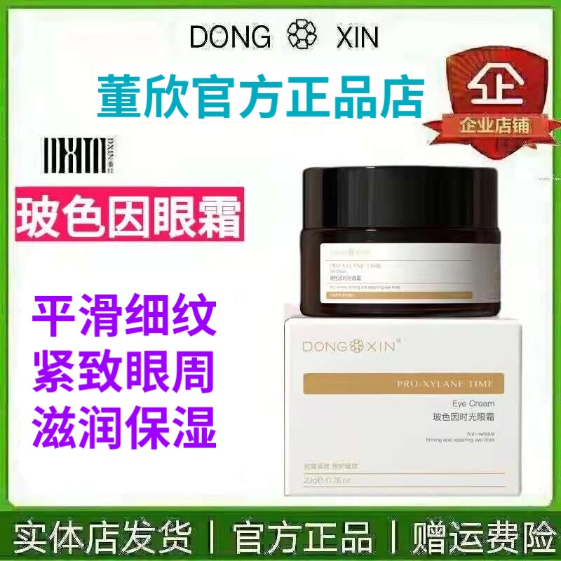 眼霜舒缓眼周紧致保湿修护滋润