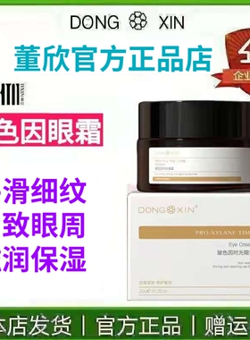 眼霜舒缓眼周紧致保湿修护滋润