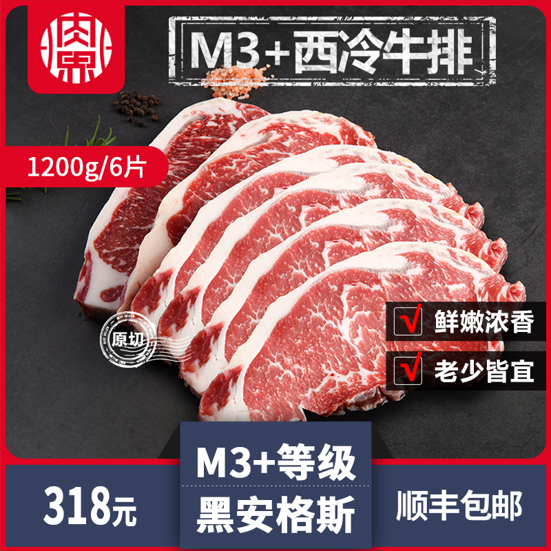 肉界澳洲进口牛肉谷饲安格斯M3+级原切西冷牛排牛扒6片共1200g