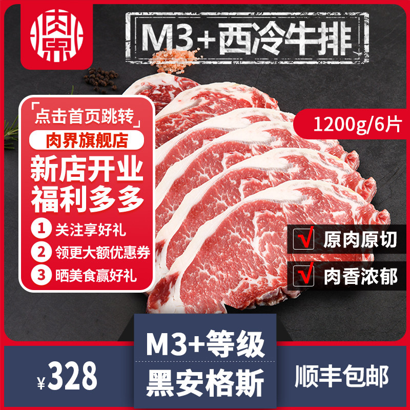 肉界澳洲安格斯原切西冷m3牛排西冷雪花新鲜家庭套餐牛扒6片1200g在类目 水产肉类/新鲜蔬果/熟食, 生肉/肉制品, 牛肉类, 牛排中 - 来自Buy2taobao.com提供专业的淘宝代购服务