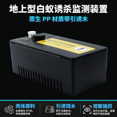 玲珑侠地上型白蚁盒户外引诱装置白蚁蚂蚁盒园林白蚁诱杀箱 整箱