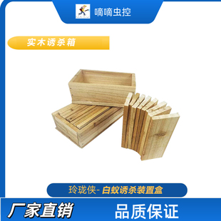 白蚁引诱盒室内外白蚁引诱装置园林白蚂蚁药诱杀箱装修预防全窝端