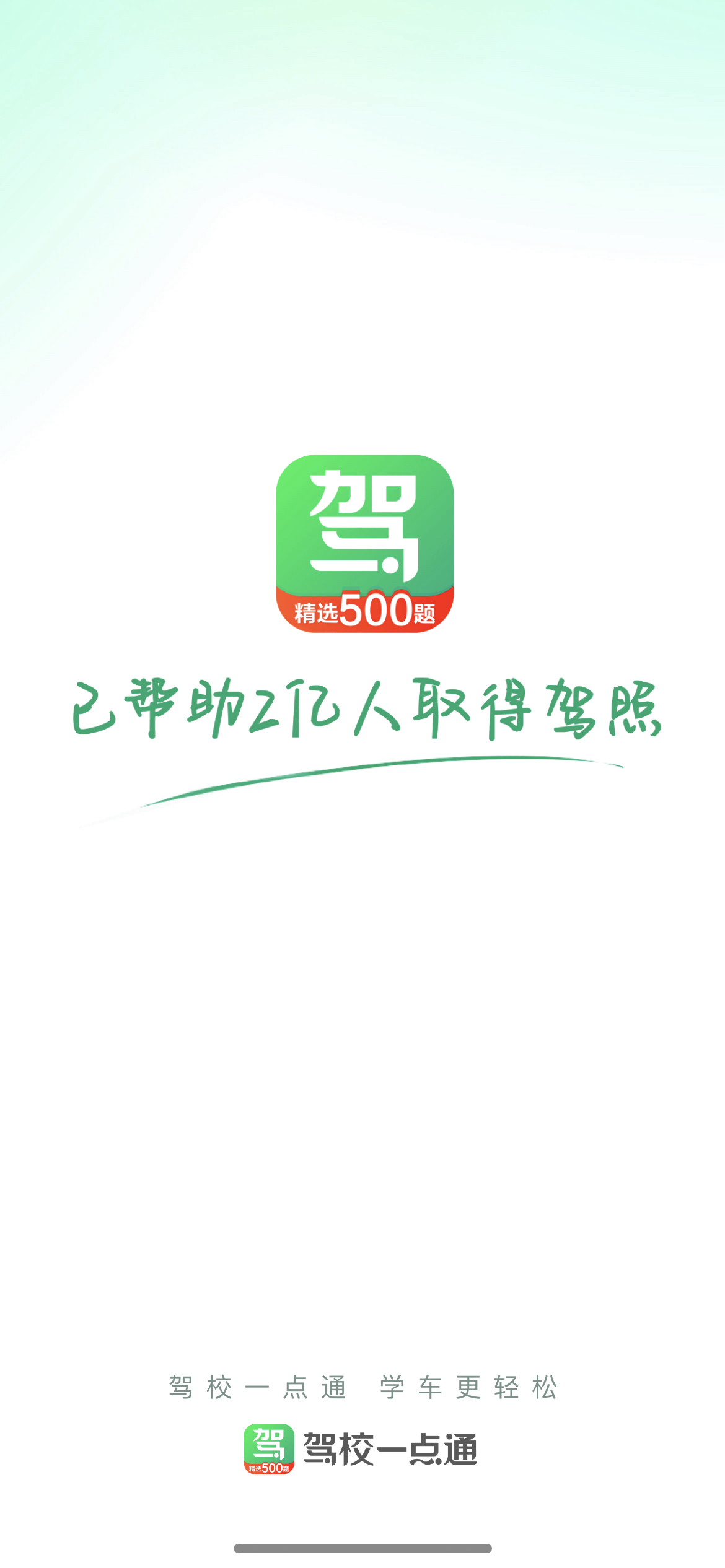 驾校一点通小车科一科四vip精网络店铺代金券