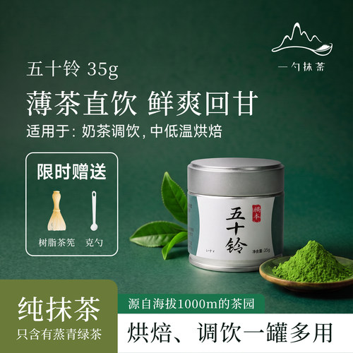 褐本五十铃欧标抹茶国产抹茶无添加糖奶茶烘焙直冲饮用薄茶茶道