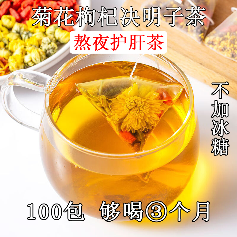 菊花枸杞决明子养肝护肝茶250G