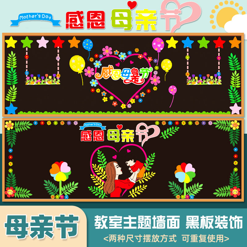 小学教室板报主题墙节日母亲节评比文化布置装饰感恩黑板报墙贴