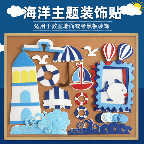 海洋主题装饰贴小学教室墙面墙贴