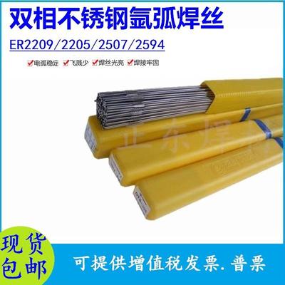 ER2205/2209 2507双相不锈钢氩弧焊丝E2594双相不锈钢电焊条