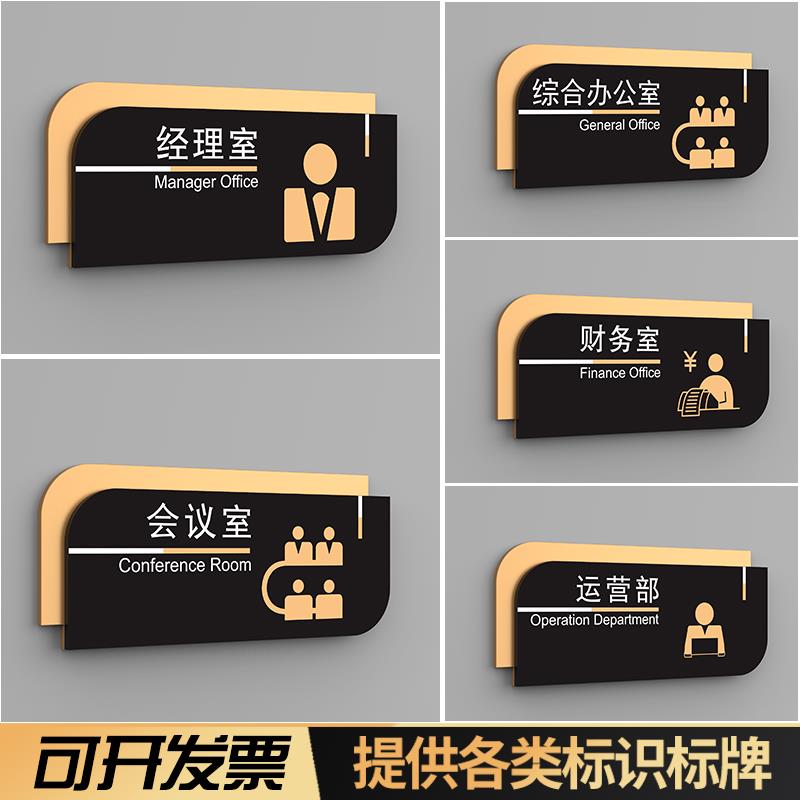 亚克力科室牌订制公司铭牌办公室门牌标识牌定制高档总经理室门牌