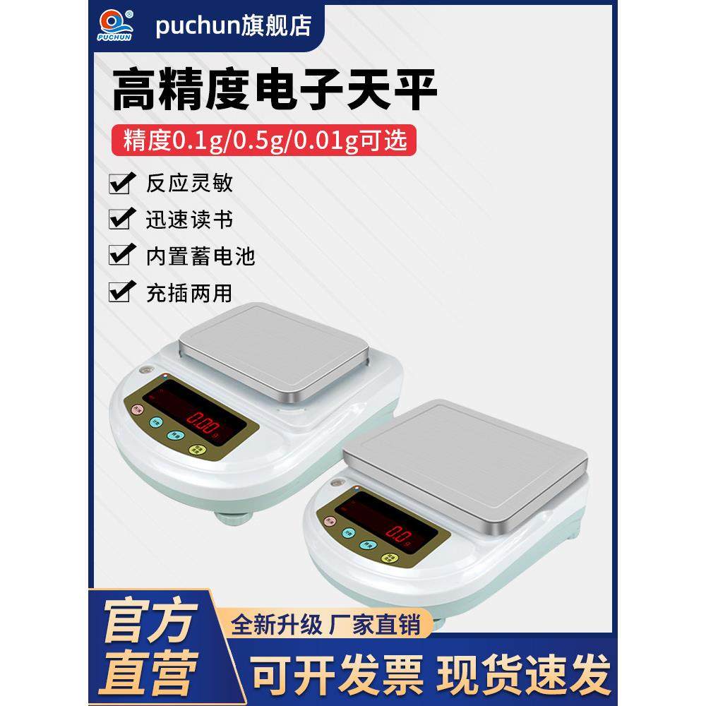 上海浦春 电子天平秤0.01g高精度家用精密克重称实验室精准电子秤
