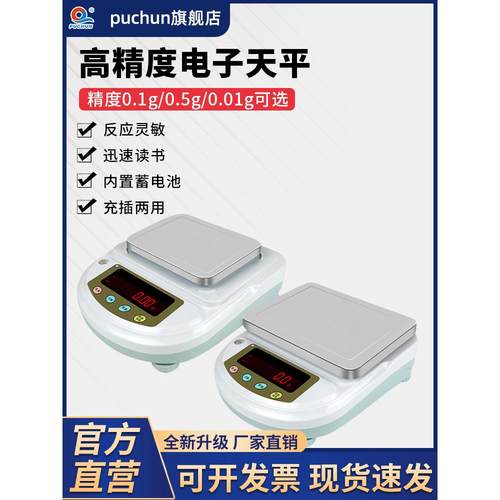 上海浦春 电子天平秤0.01g高精度家用精密克重称实验室精准电子秤