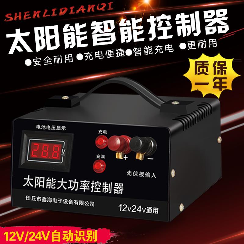 太阳能充电器控制器12V24V伏电瓶通用船用大功率家用智能光伏发电
