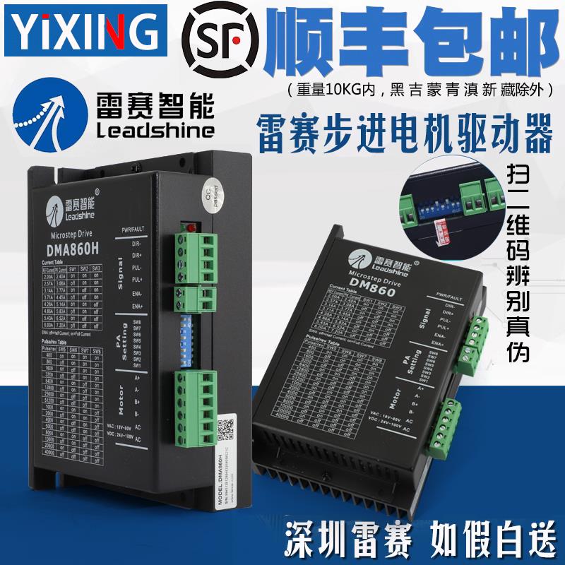 深圳雷赛驱动器DMA860H/MA860H/C/DM860二相步进马达驱动器雕刻机