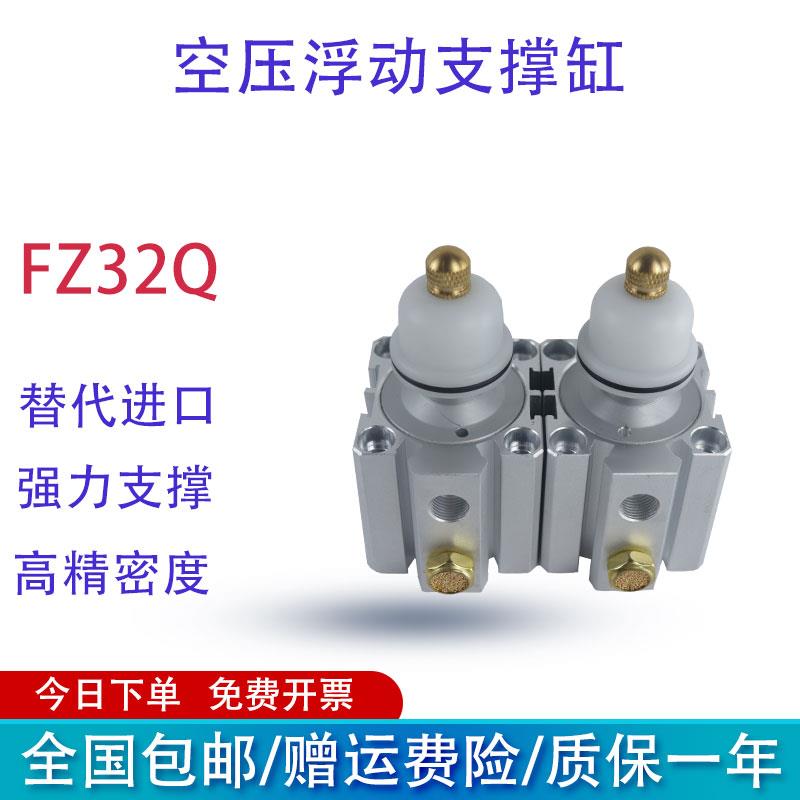 浮动支撑缸FZ32Q空压支撑缸FZ25P高精度气动支撑顶杆夹具辅助气缸