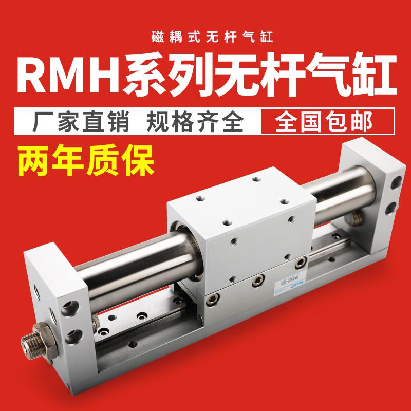 磁偶式气动无杆气缸带导轨RMH10/16/20/25-50/100/150/200/300S