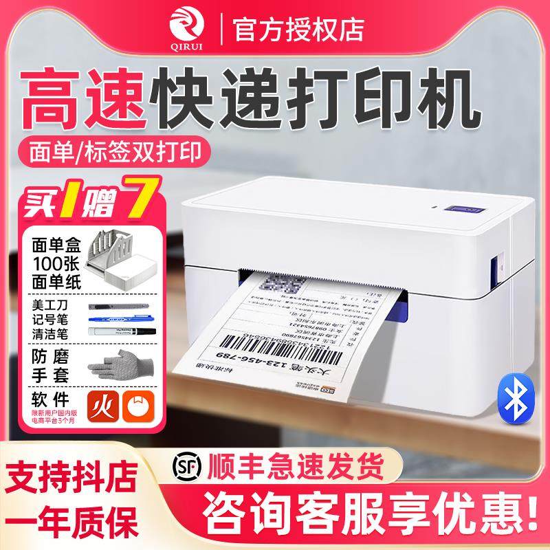 启锐打印机qr368bt 488 588快递单快递面单蓝牙通用版标签打单机