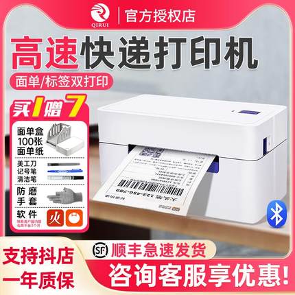 启锐打印机qr368bt 488 588快递单快递面单蓝牙通用版标签打单机