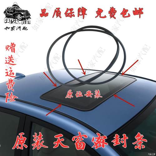 原车配件适配东风风光S560 580原厂天窗密封条防水玻璃胶条密封圈