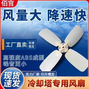 佰官冷却塔风叶冷却塔配件凉水塔风扇水塔风机塑料风叶冷水塔风机