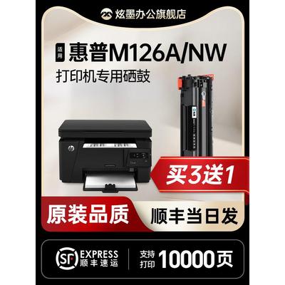 【原装品质】炫墨适用惠普m126a硒鼓墨粉 laserjet Pro mfp m126n