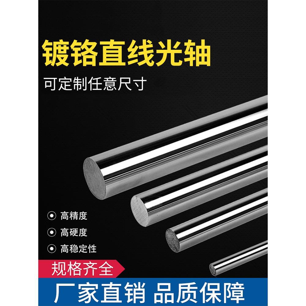 直径30MM-110MM直线光轴导轨软轴45#钢镀铬棒加工活塞杆圆柱光杆