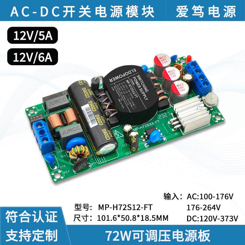 薄款72W可调开关电源模块12V6A工业降压板AC220V转DC12V仪器电源