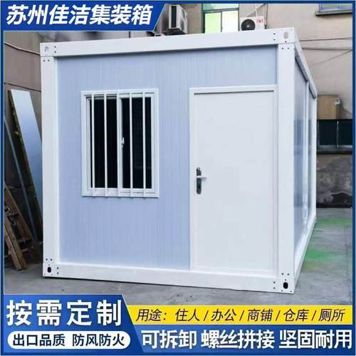 住人集装箱移动房办公室户外成品简易组装可拆卸活动板房带卫生间