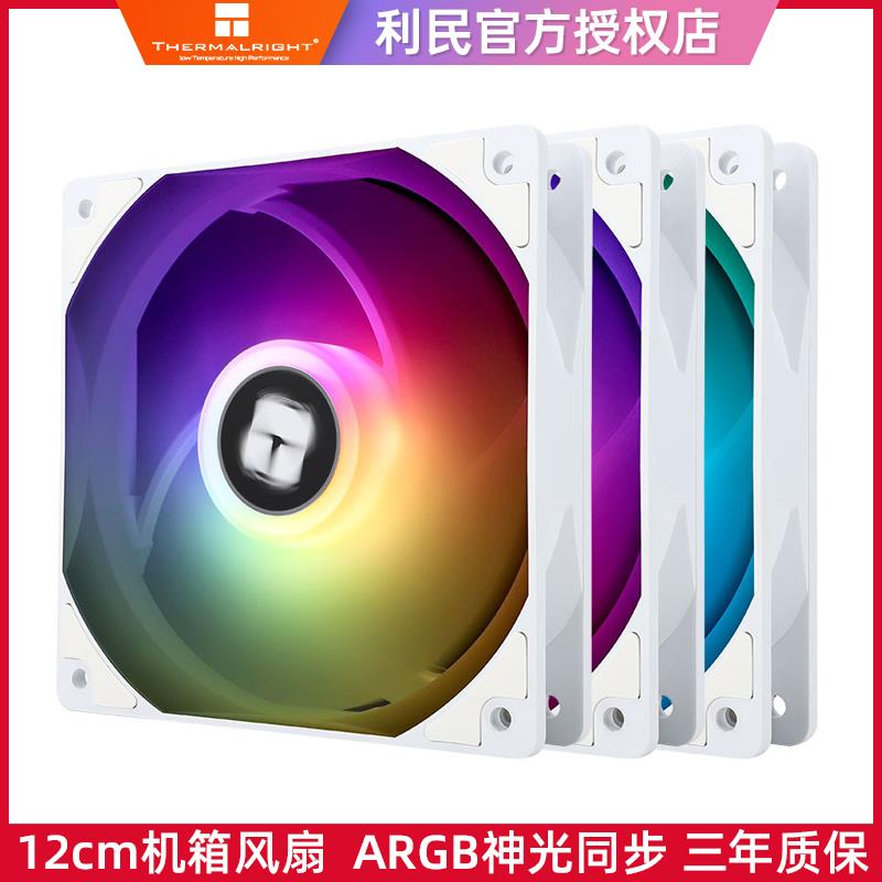 利民C12C机箱风扇12CM静音白色ARGB神光同步反叶电脑散热风扇工包