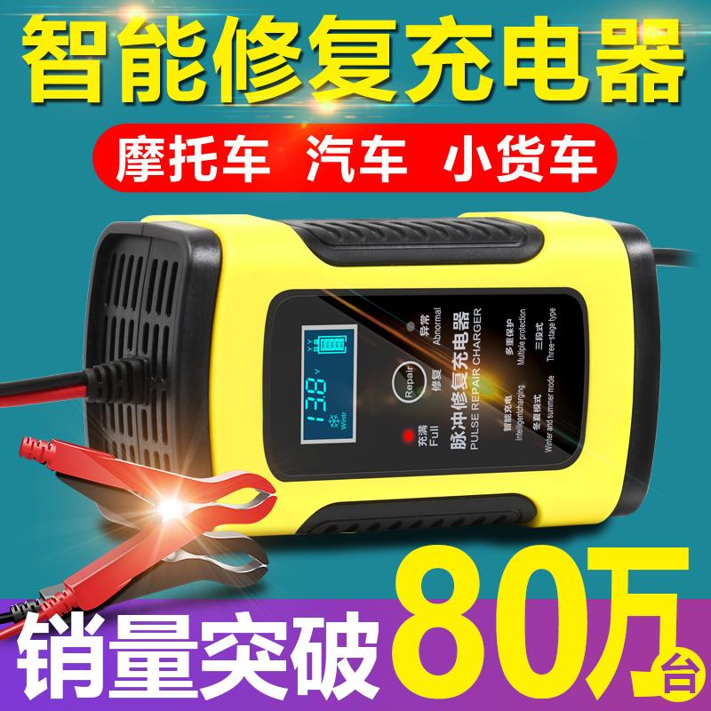 全智能自动修覆型蓄电池充电机汽车电瓶充电器12v24v伏机车充电