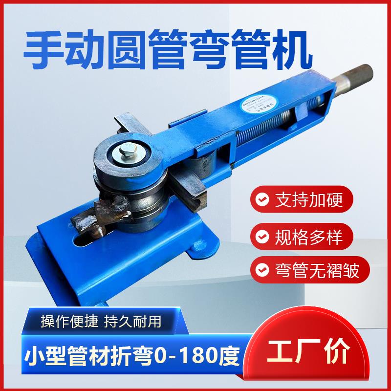 弯管器手动小型不锈钢圆管折弯完美成型铁管镀锌管铜管铝管弯管机