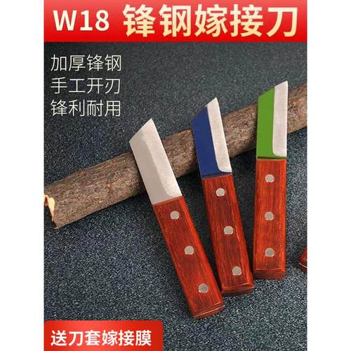 手工制作W18锋钢锯条嫁接刀芽接刀削木嫁接果树刀花卉苗木专用刀