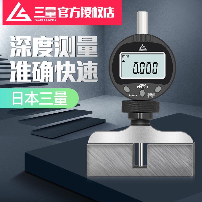 日本三量数显深度表0-30mm电子深度百千分表机械指针式深度规尺计