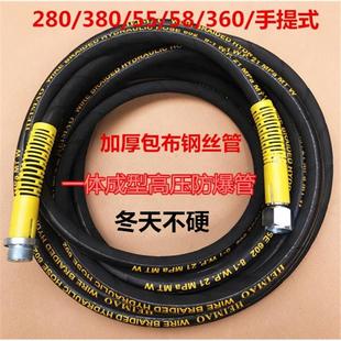 280 5558型黑猫洗车机配件高压洗车机泵水管包布钢丝管出水管 380