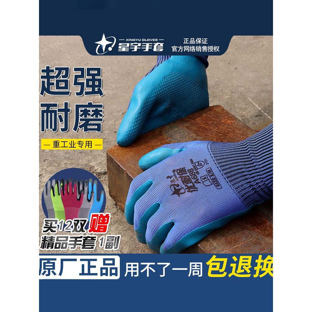 正品星宇劳保手套耐磨工作优耐保A688A698防滑透气男工地橡胶手套