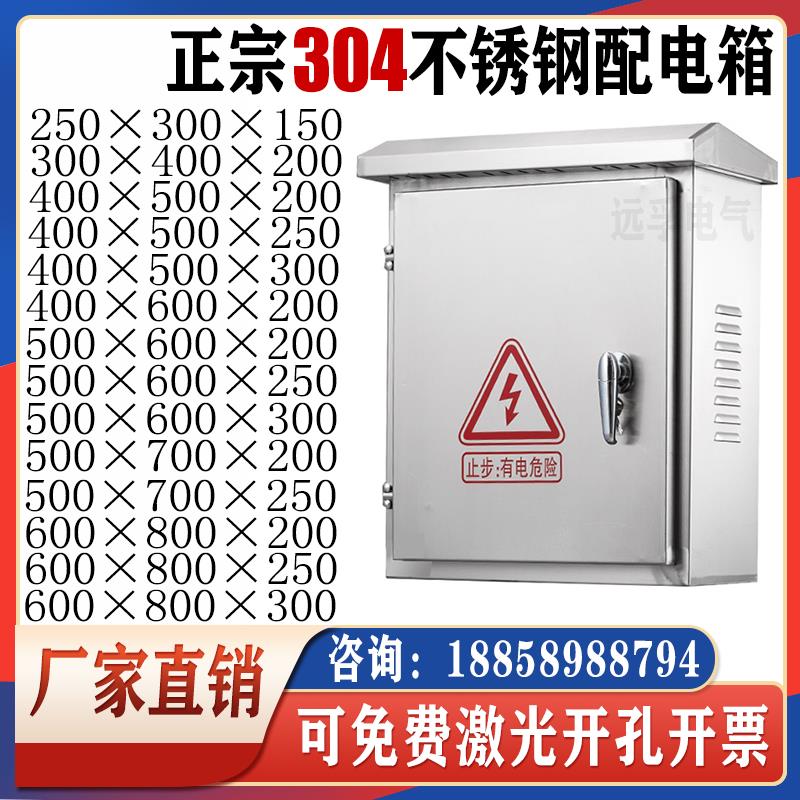 户外304不锈钢配电箱控制箱室外监控箱设备箱防雨箱接线成套定做