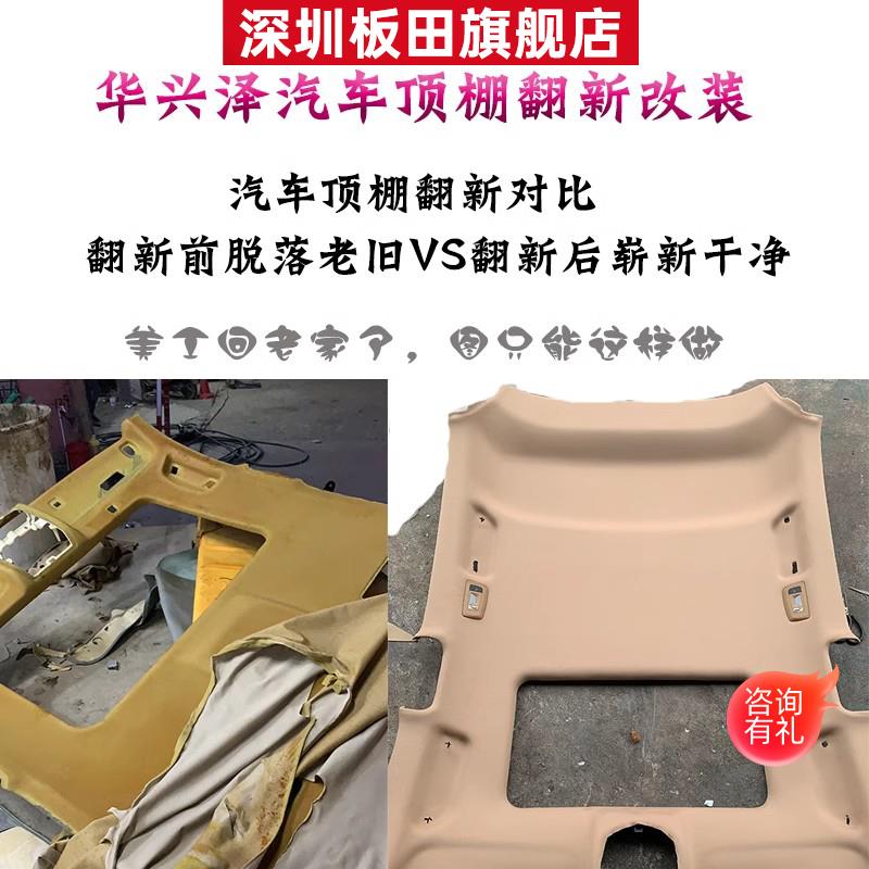 汽车顶棚布脱落修复更换翻新车顶蓬布翻毛真皮内饰改装深圳实体店