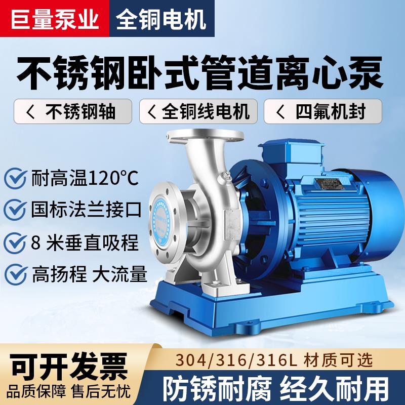 ISW卧式管道离心泵304不锈钢耐高温冷热水工业循环自吸增压380v