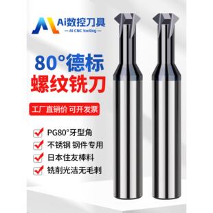 进口钨钢德标80度单牙螺纹铣刀PG7 9 11 13.5 16 21 36单齿铣牙刀