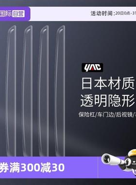 【自营】YAC车门防撞条汽车后照镜保险杆防碰撞贴防刮蹭贴保护条