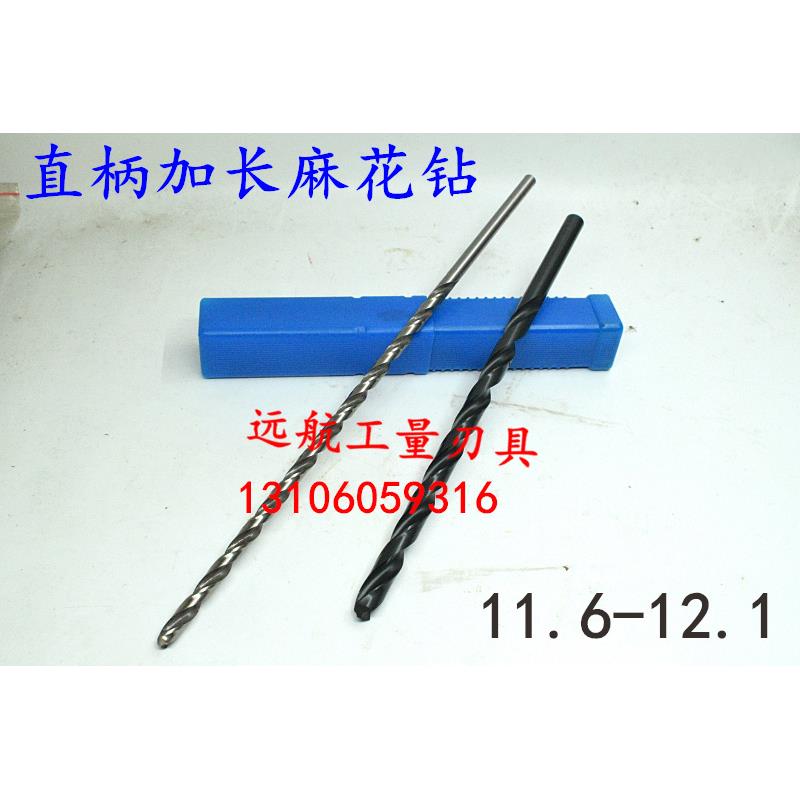 直柄加长麻花钻头11.6 11.7 11.8 11.9 12 12.1x250x300x350长mm