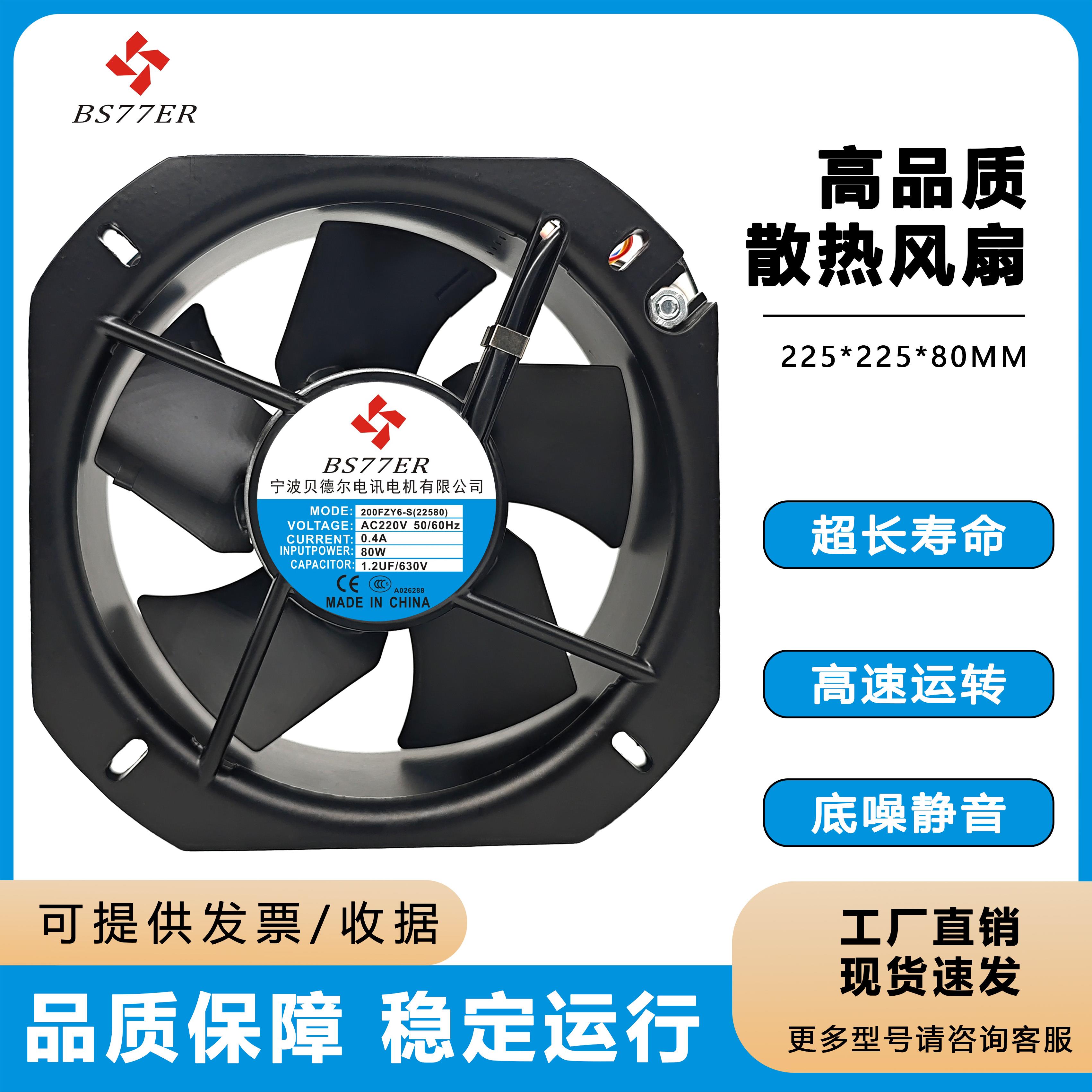 贝德尔22580轴流风机200FZY6-S 8-S 380v 220v电焊机柜箱散热扇