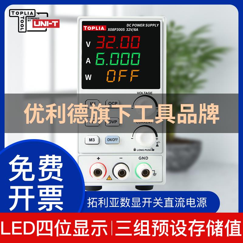 拓利亚X08P3005直流稳压电源32V6A可调X08P3010数显开关维修电源